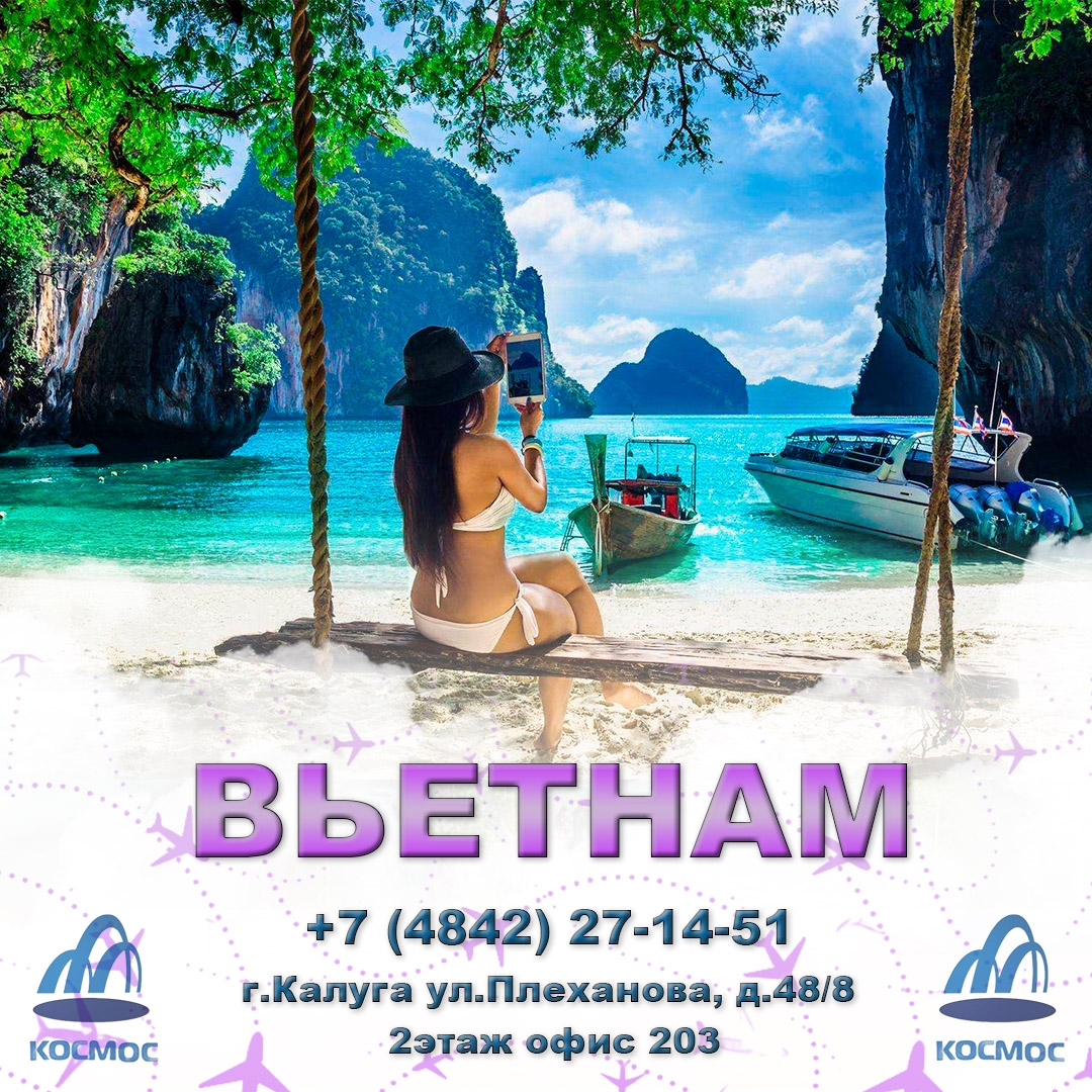 Вьетнам — туристический тур
