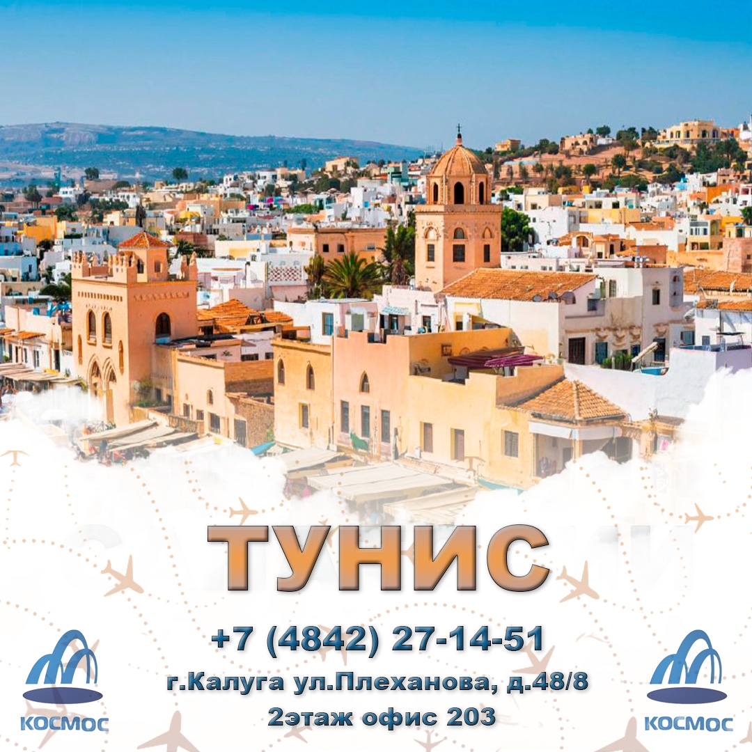 Тунис — туристический тур