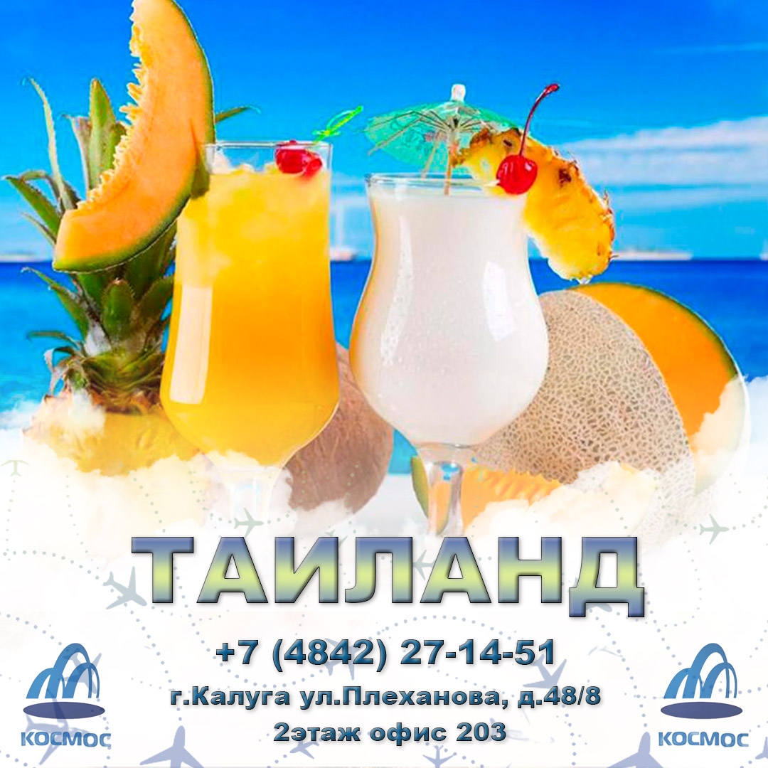 Таиланд — туристический тур