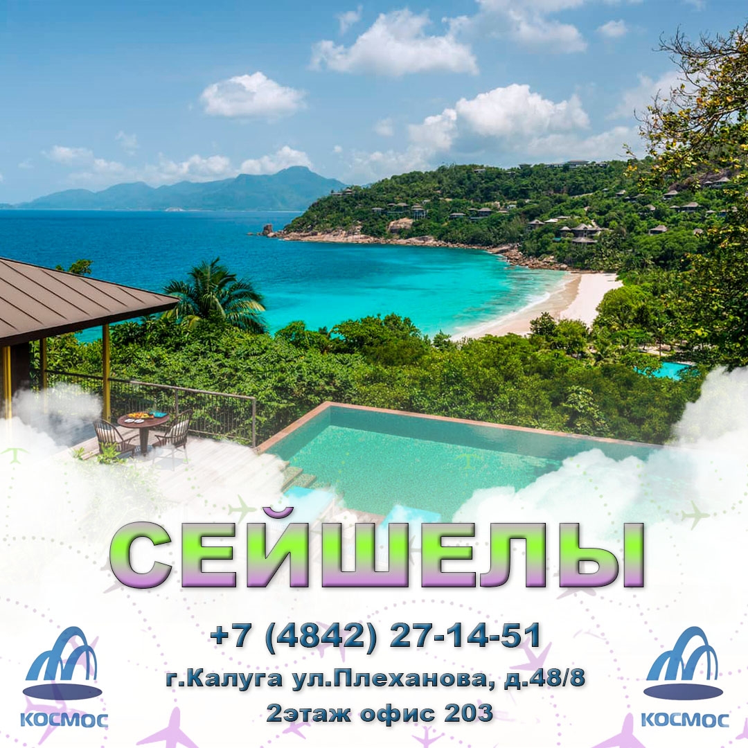 Сейшелы — туристический тур