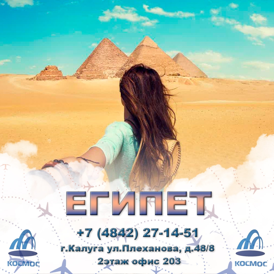 Египет — туристический тур