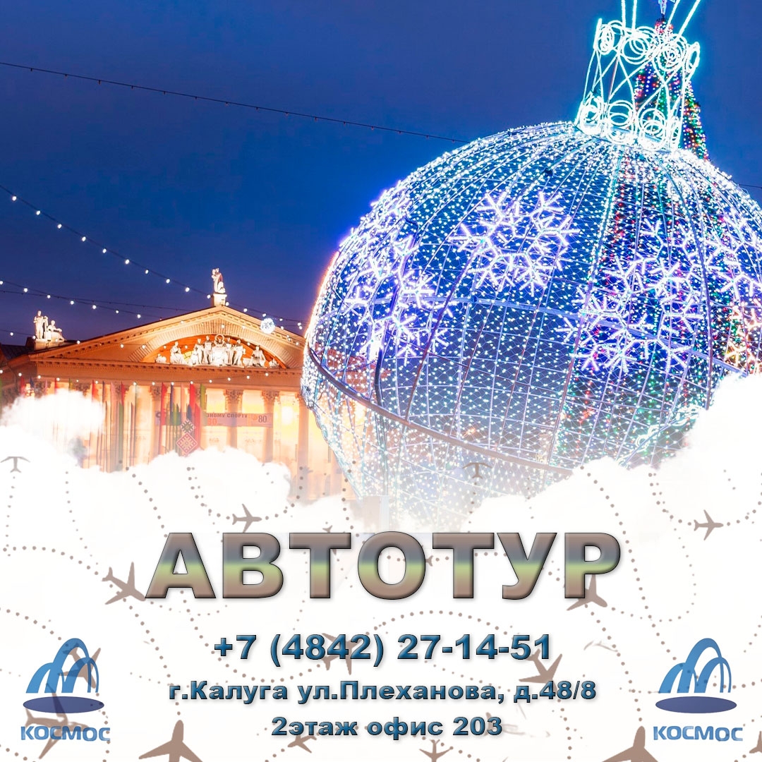 Автотур — путешествие