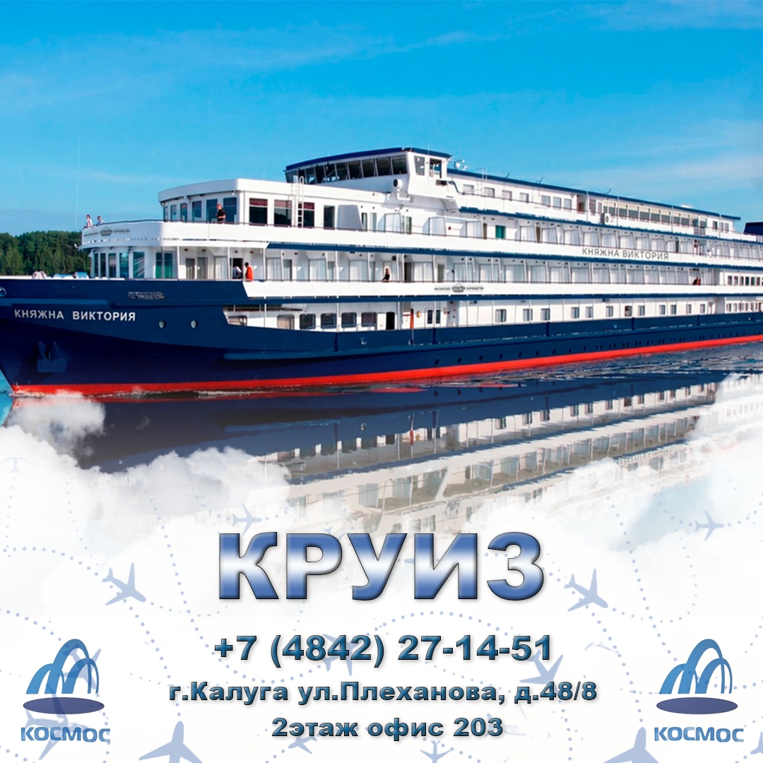 Круиз — путешествие