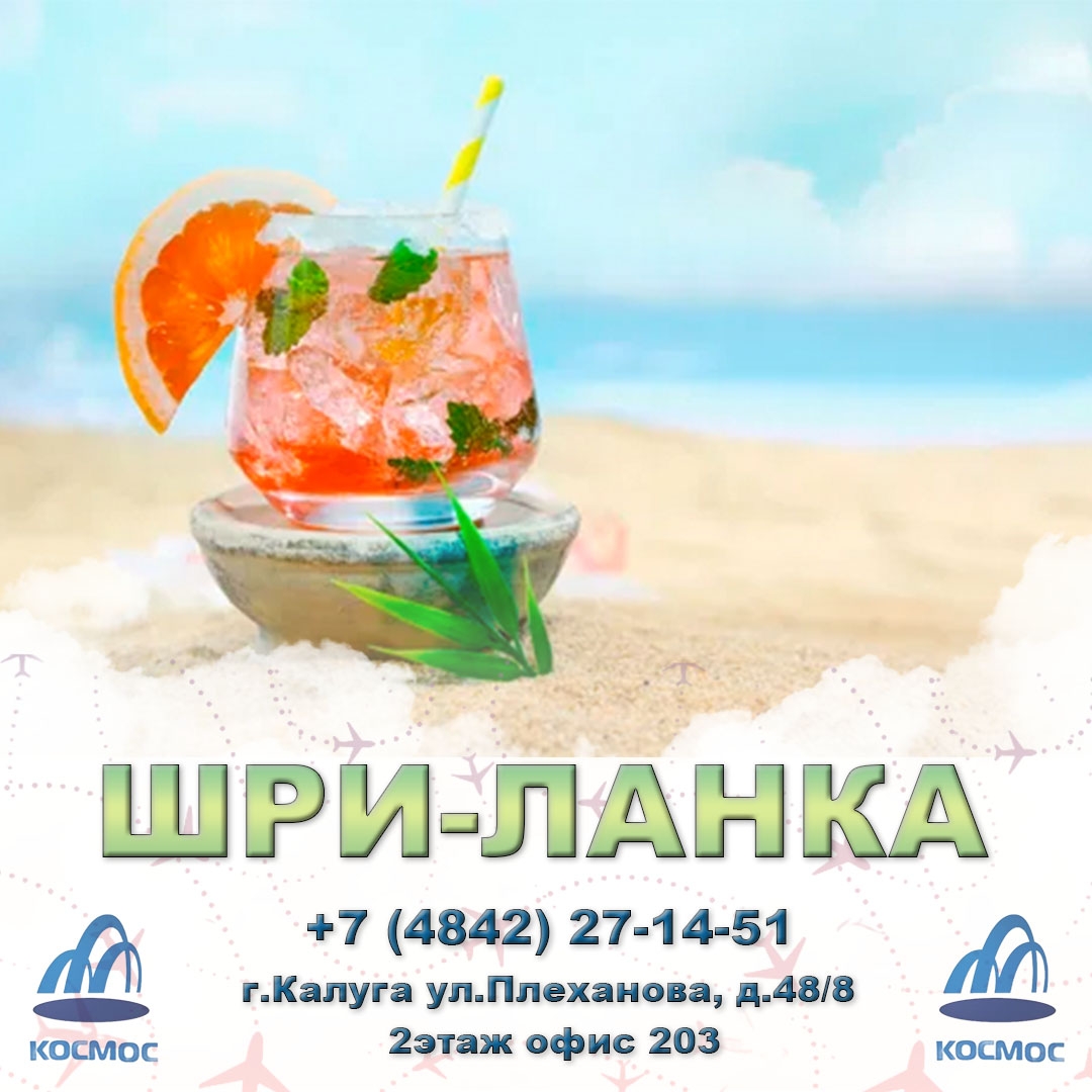 Шри-Ланка — туристический тур
